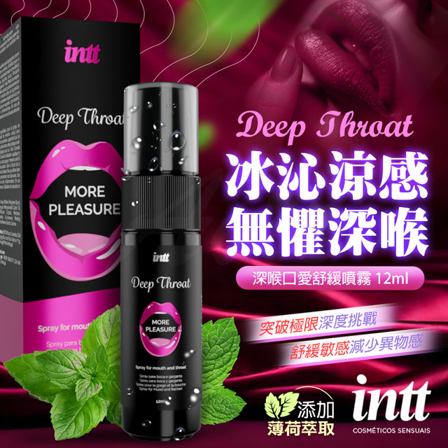 Intt 深喉口愛舒緩噴霧12ml 潤滑液 情趣職人