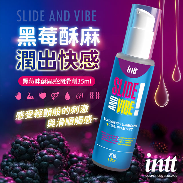 Intt Slide and Vib 酥麻感潤滑劑- 黑莓味 35ml 情趣提升 情趣潤滑液 情趣職人（其他規格）