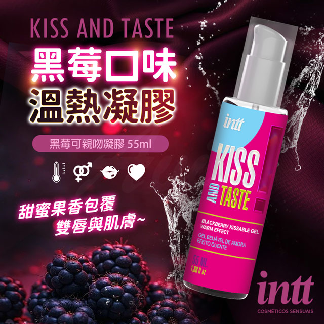 Intt 黑莓可親吻暖感凝膠 55ml
