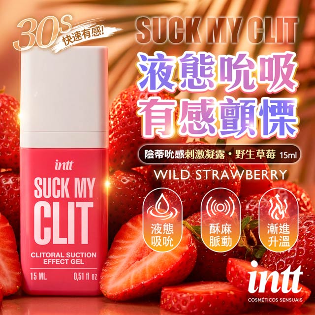 Intt SUCK MY CLIT｜液態吮吸酥麻脈動刺激凝露 野生草莓 15ml