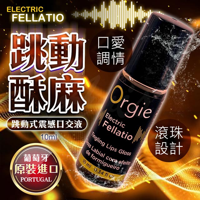 Orgie Electric Fellatio Lips Gloss 跳動式 口交液 10ml（其他規格）
