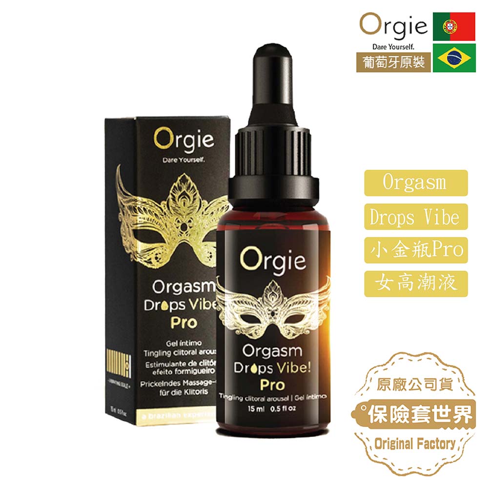 葡萄牙Orgie．Orgasm Drops Vibe Pro 陰蒂震動高潮液15ml【小金瓶Pro二代升級版】