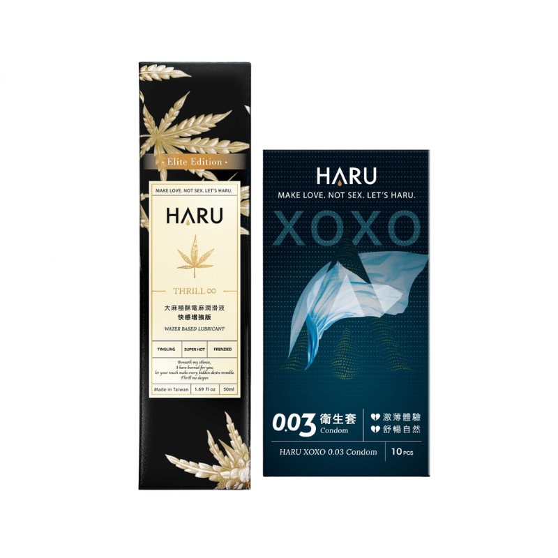 HARU 極潤電麻快感組