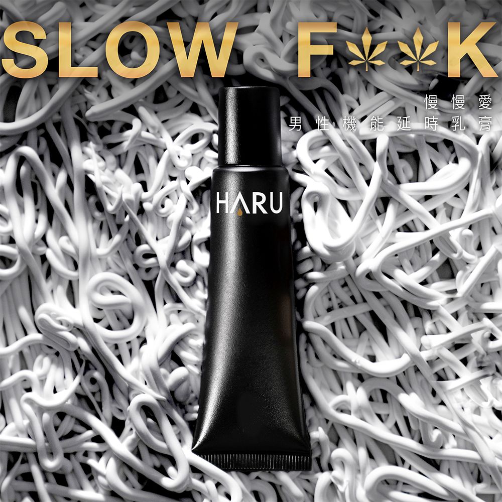 HARU SLOW FUCK(SEX)慢慢愛 男性機能乳膏 20ml 延遲射精