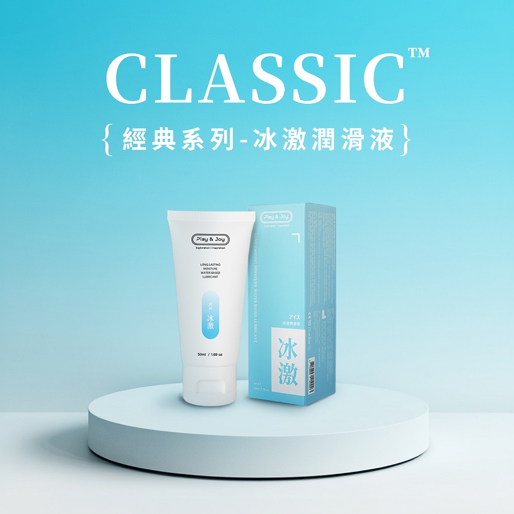 PLAY&JOY ( 新裝上市 ) Play&Joy 冰激型 水性潤滑液 100ml