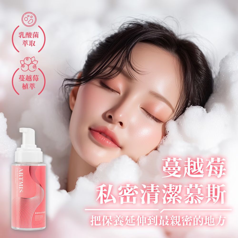PLAY&JOY 【官方直營】ARTMIS 蔓越莓私密清潔慕斯 250ml 成熟的溫柔呵護|找回舒適與平衡