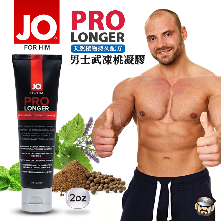 美國 SYSTEM JO 天然植物持久配方 男士武凍桃凝膠 PRO LONGER PENIS DESENSITIZING GEL 2oz