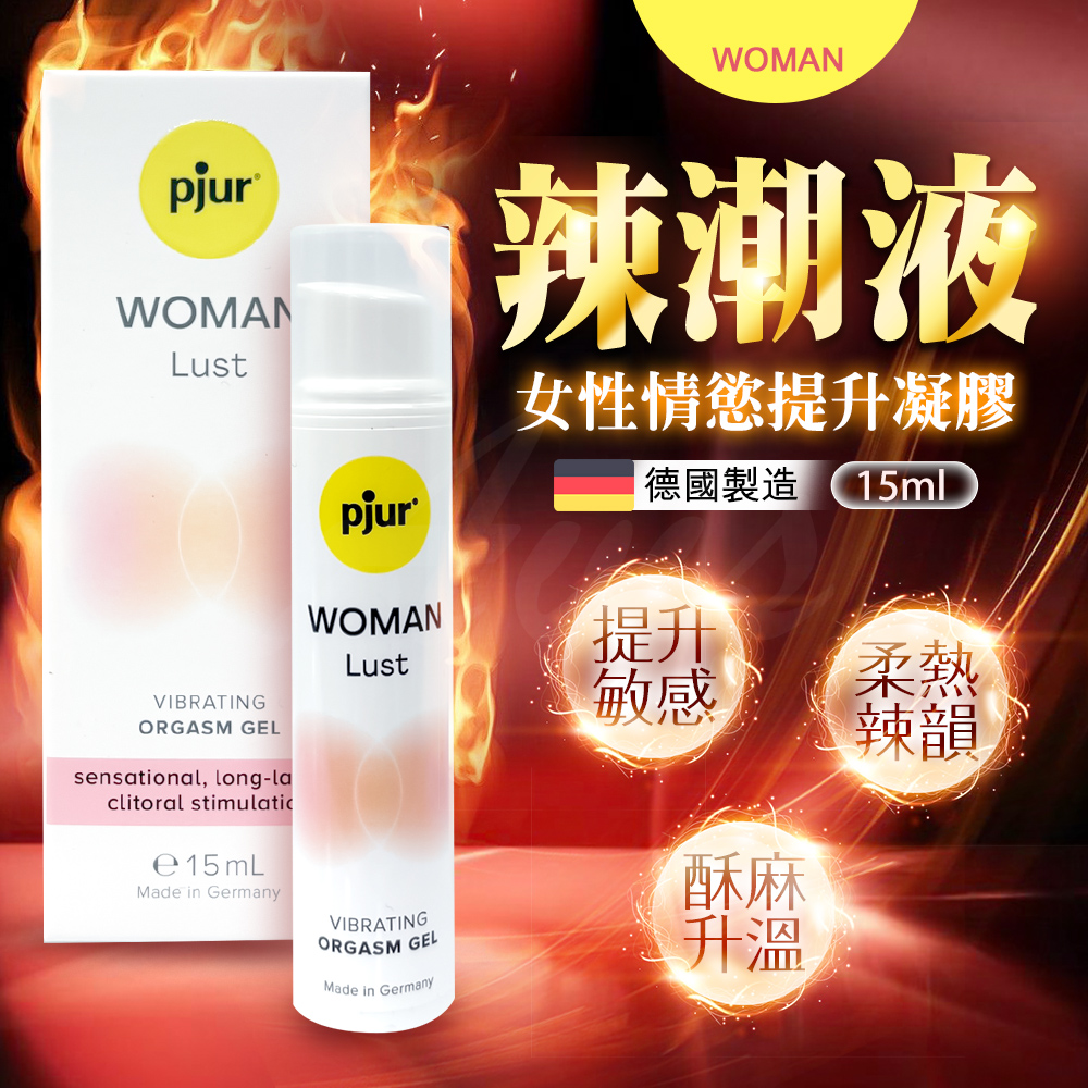Pjur WOMAN Lust|女性情慾提升凝膠(辣潮液)