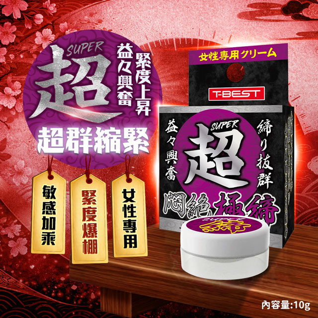 情趣職人 T-BEST|超 悶絶極締|彈潤高潮霜 10g