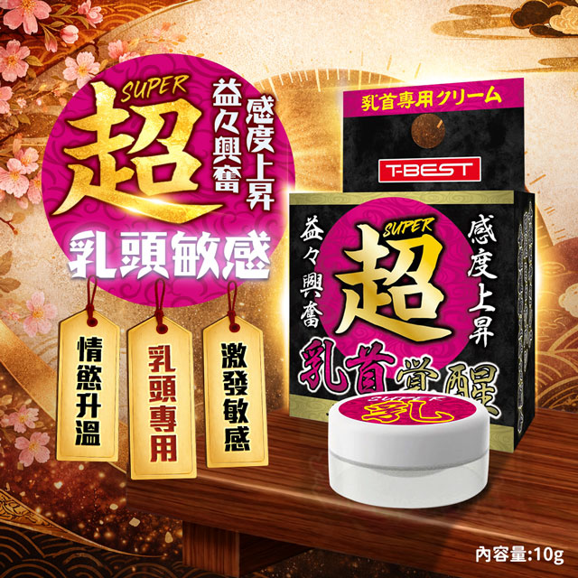情趣職人 T-BEST|超乳首覺醒按摩乳霜 10g