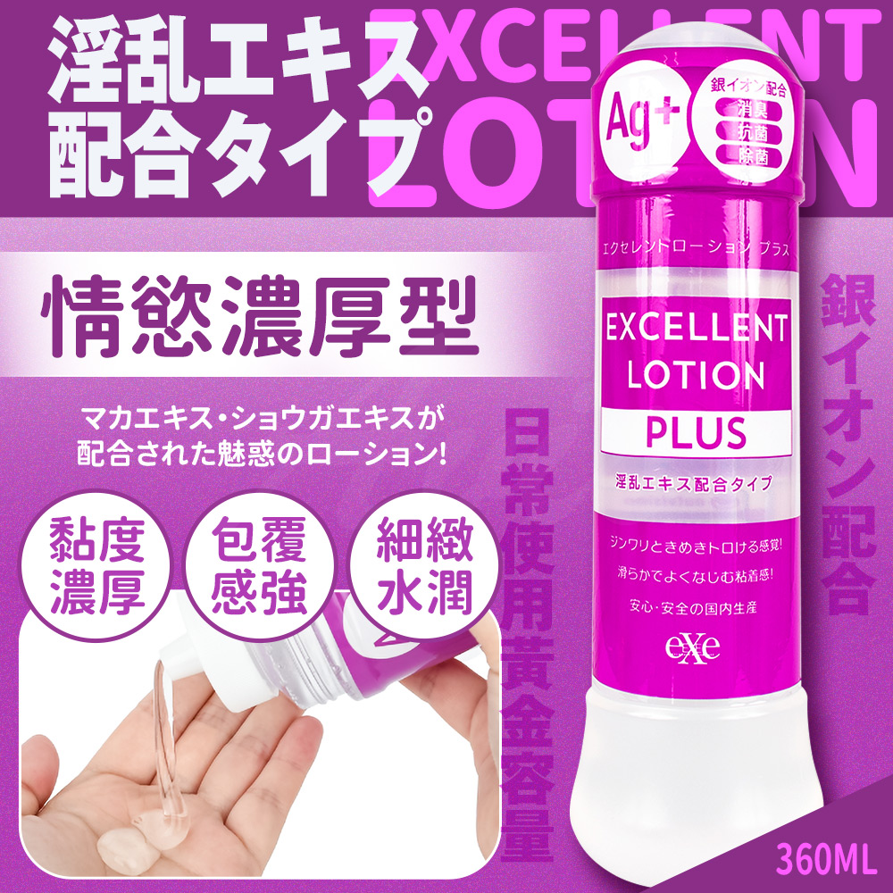 EXE 銀離子 水溶性潤滑液|淫亂型 360ml