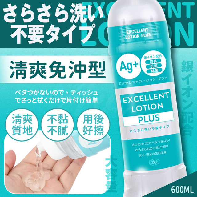EXE 銀離子 水溶性潤滑液|免沖洗型 600ml