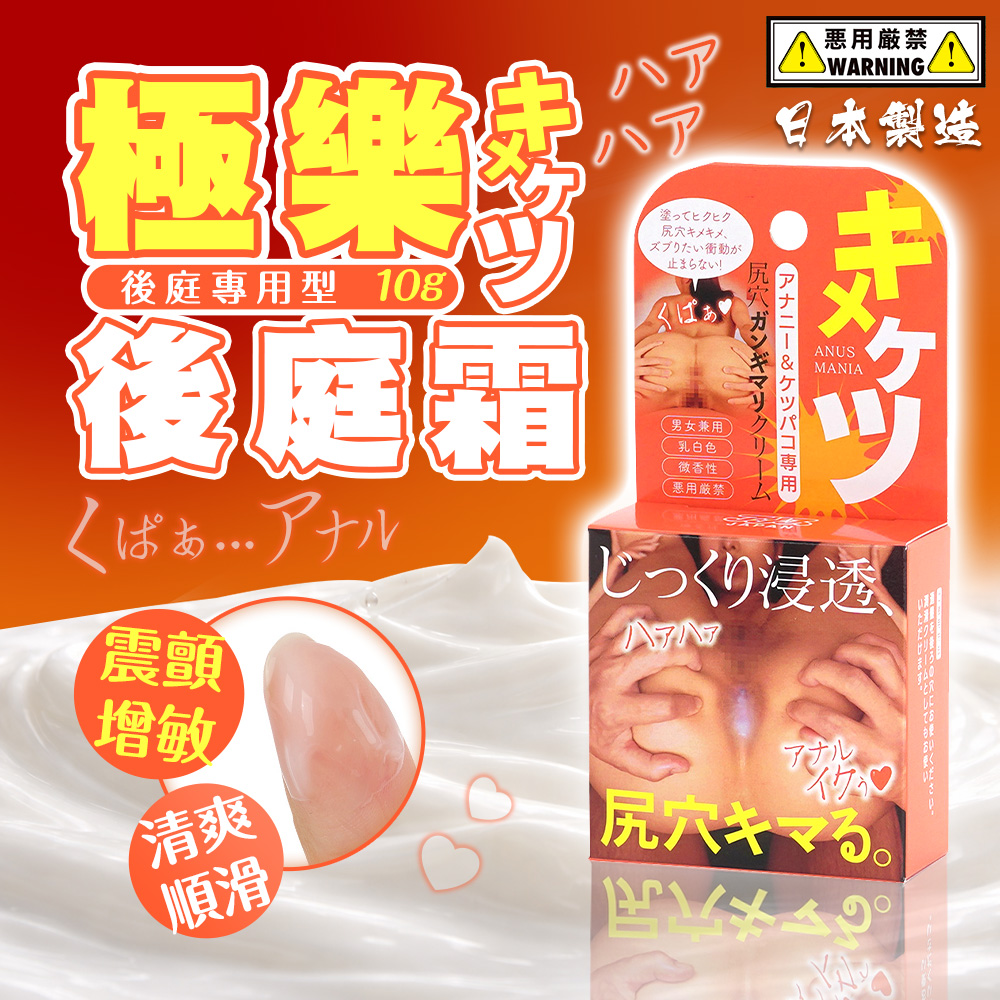 情趣職人 ALICE JAPAN|後庭專用|尻穴狂喜潤滑霜(肛門潤滑霜 肛交潤滑液 情趣職人)