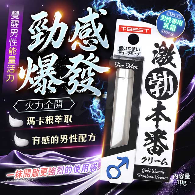 EXE T-BEST|激勃本番|突破性潤滑霜 10g(男性保養 情趣職人)