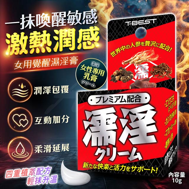 EXE T-BEST｜女性用高級配方濡淫霜 10g(潤滑液 情趣職人)
