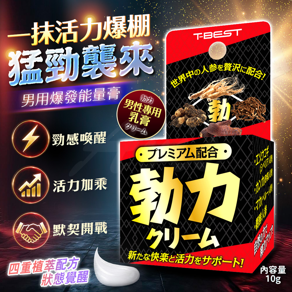 EXE T-BEST｜男性用高級配方勃力本番乳霜 10g(男性保養 情趣職人)（其他規格）