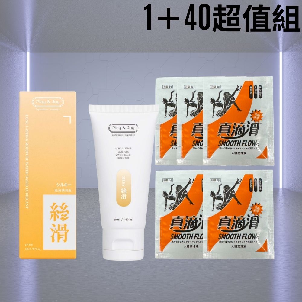 PLAY&JOY 【官方最新 】絲滑基本型潤滑液100ml 1+40超值組|絲滑潤澤 點燃親密時刻的持久誘惑|