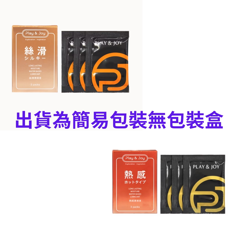 PLAY&JOY 【瑪卡高潮熱感潤滑液隨身包50入簡易包裝】