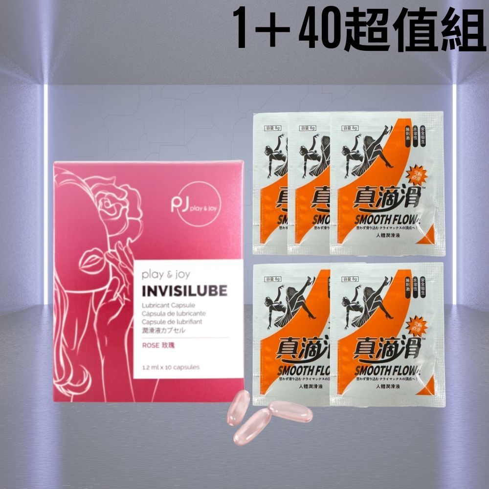 PLAY&JOY 隱形潤滑液膠囊-玫瑰味10入/盒 1+40超值組 |如同分泌的體液般滋潤 方便 安全 隱密|