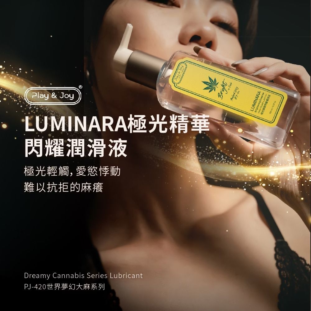 PLAY&JOY 【官方直營】PJ-420世界夢幻系列 LUMINARA 極光精華閃耀潤滑液 100ml
