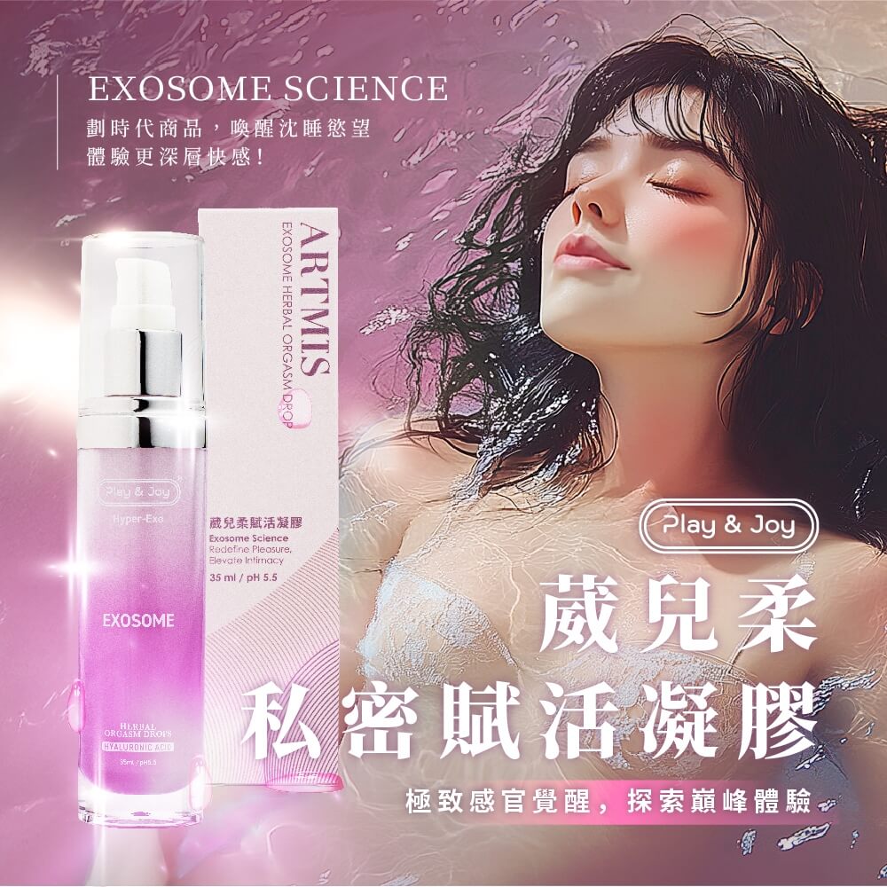【官方直營】ARTMIS葳兒柔賦活凝膠35ml