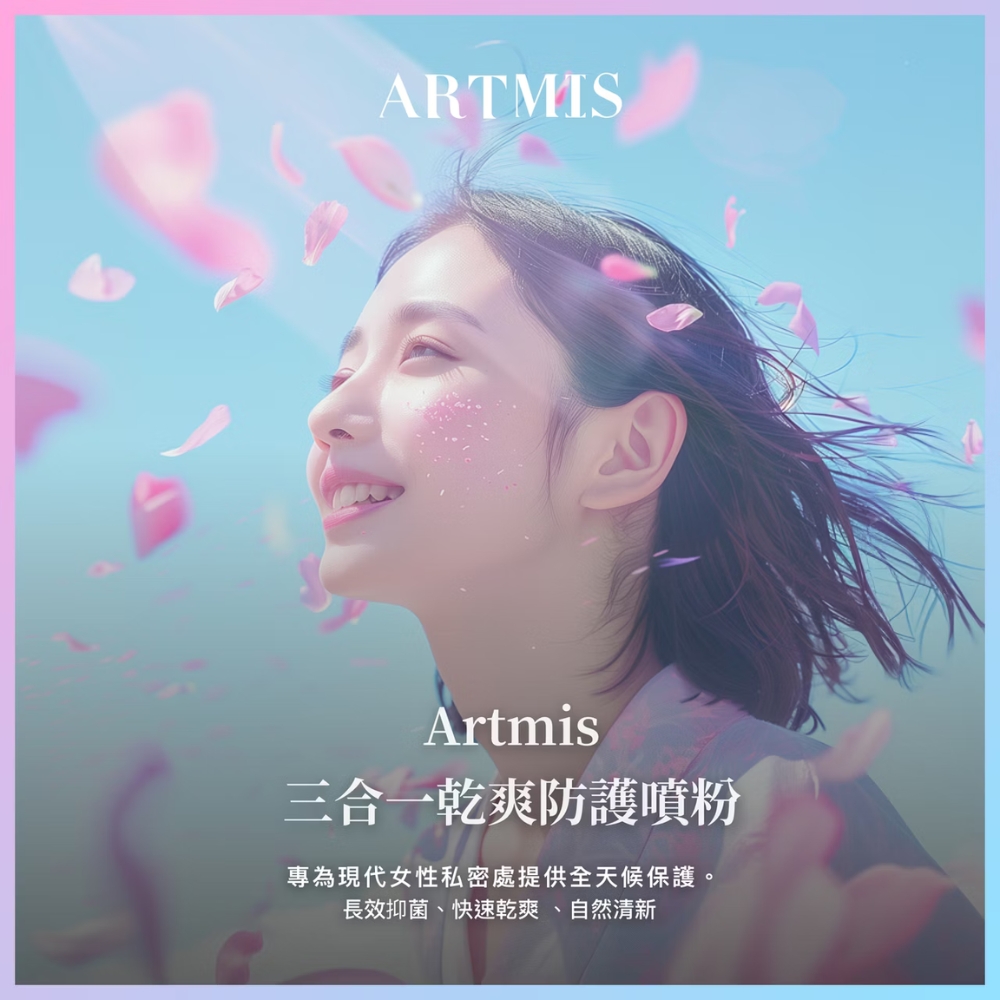 PLAY&JOY 【官方直營】Artmis 三合一乾爽私密處防護噴粉