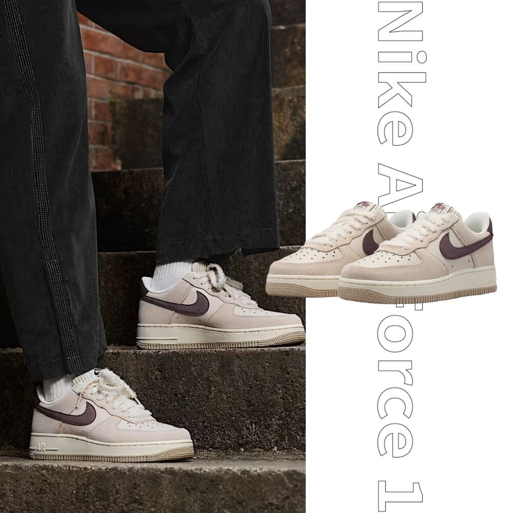 NIKE 耐吉 W Air Force 1 '07 沙灰褐配色 美拉德 復古 撞色 老錢風 休閒鞋 女鞋 IX7363-104
