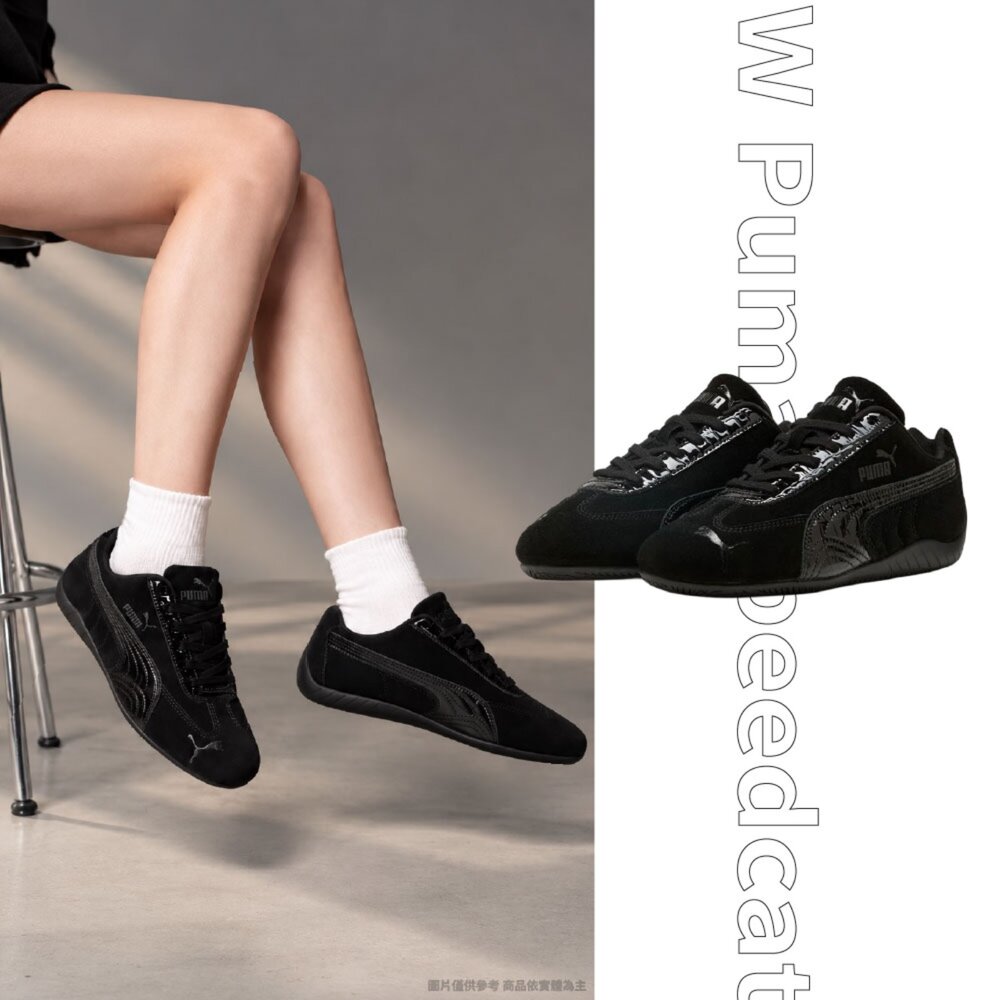 PUMA 彪馬 W Speedcat 麂皮配漆皮極致黑 鱷魚紋 全黑 薄底 賽車鞋 休閒鞋 運動鞋 女鞋 407674-03