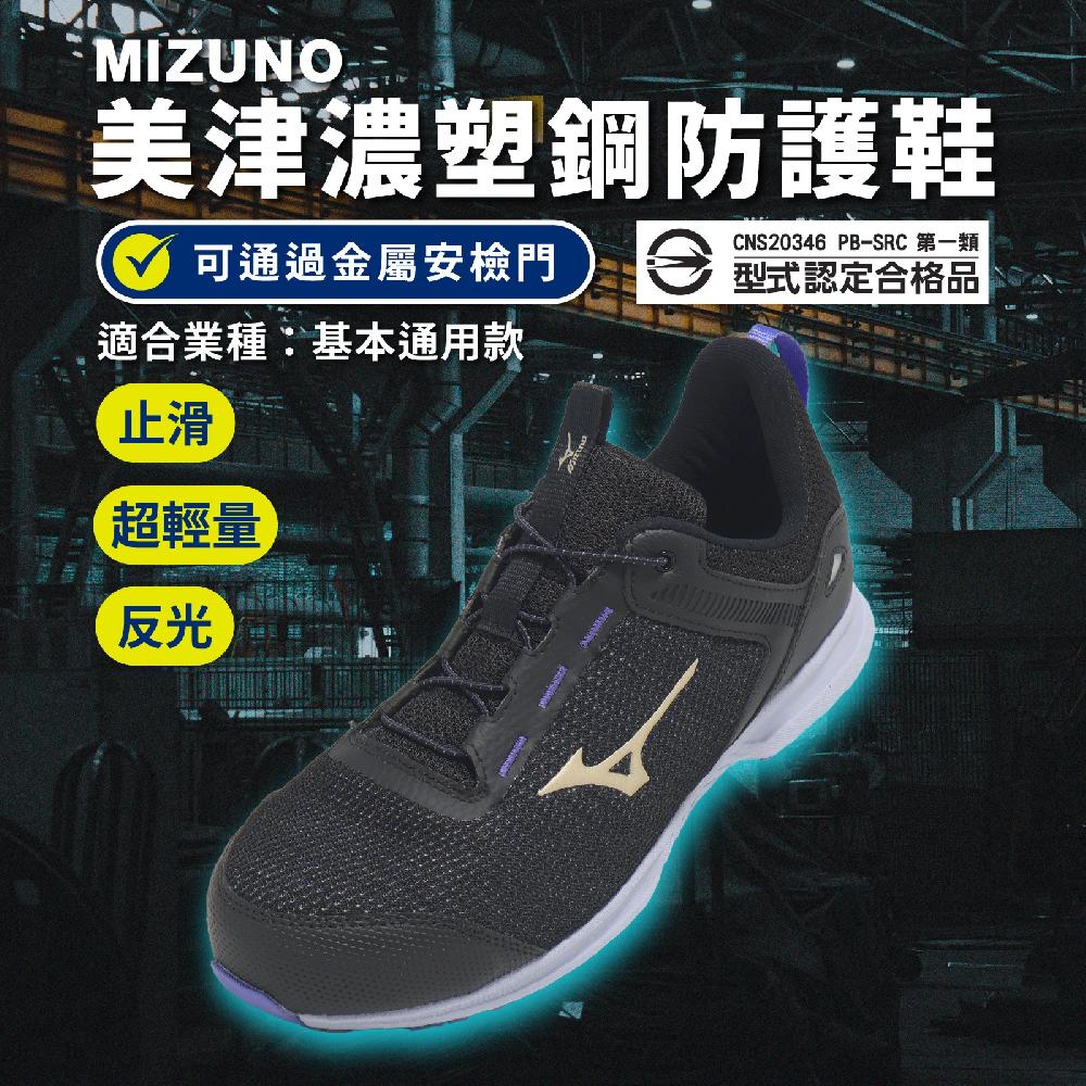 MIZUNO 美津濃 工作鞋 Prime Fit EL31L 寬楦 男鞋 黑 基本款 緩衝 防護鞋 F1GA2570-09