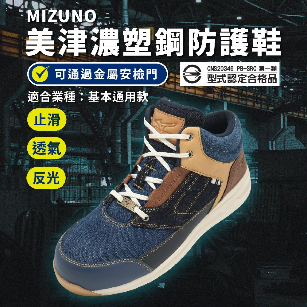 MIZUNO 美津濃 工作鞋 Prime Fit LS II 11M 寬楦 男鞋 藍 基本款 單寧 F1GA2574-91