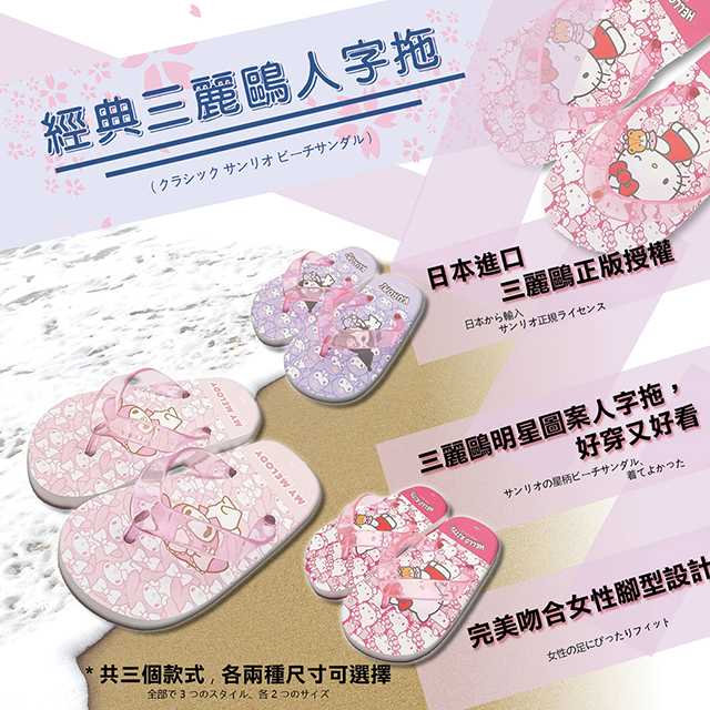 Sanrio 三麗鷗 日本進口經典人字拖(SA9040)