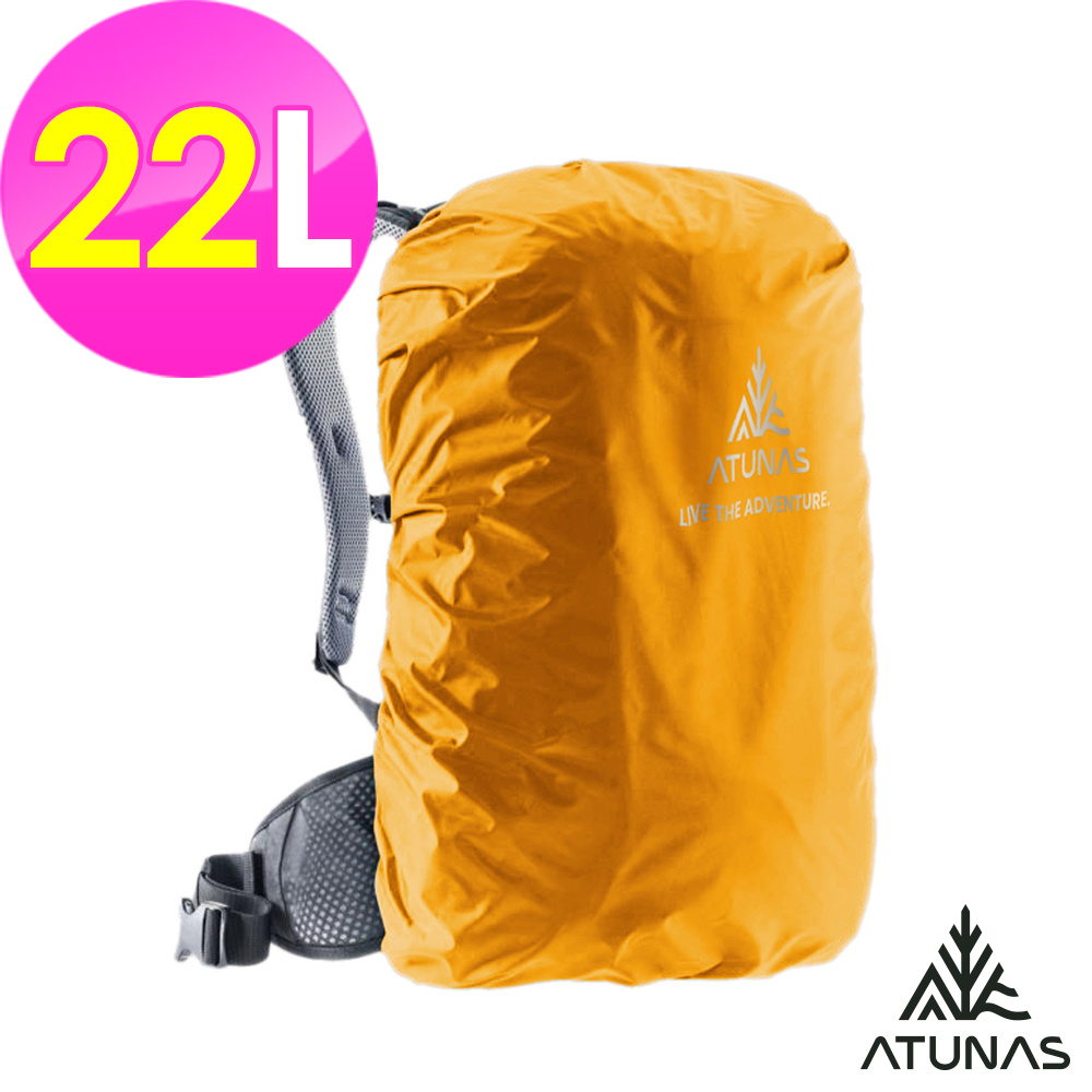 ATUNAS 歐都納 防水背包套22L/A1ACGZ05N橘/休閒登山包雨具/防塵套