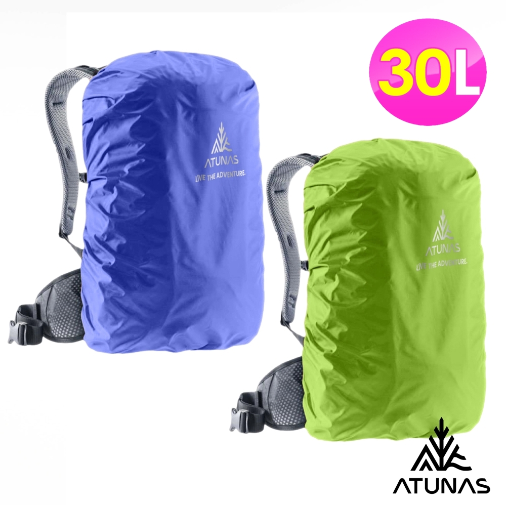 ATUNAS 歐都納 防水背包套30L/A1ACGZ06N草綠、寶藍/休閒登山包雨具/防塵套