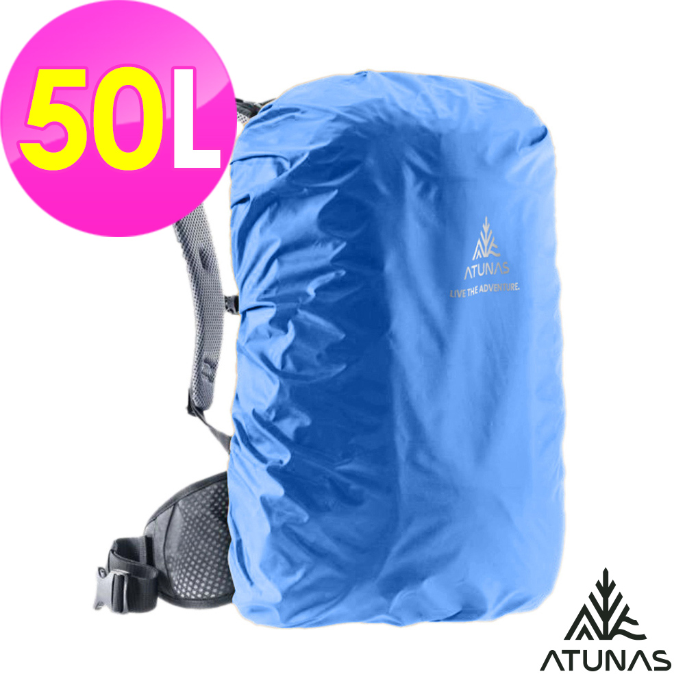 ATUNAS 歐都納 防水背包套50L/A1ACGZ07N藍/休閒登山包雨具/防塵套