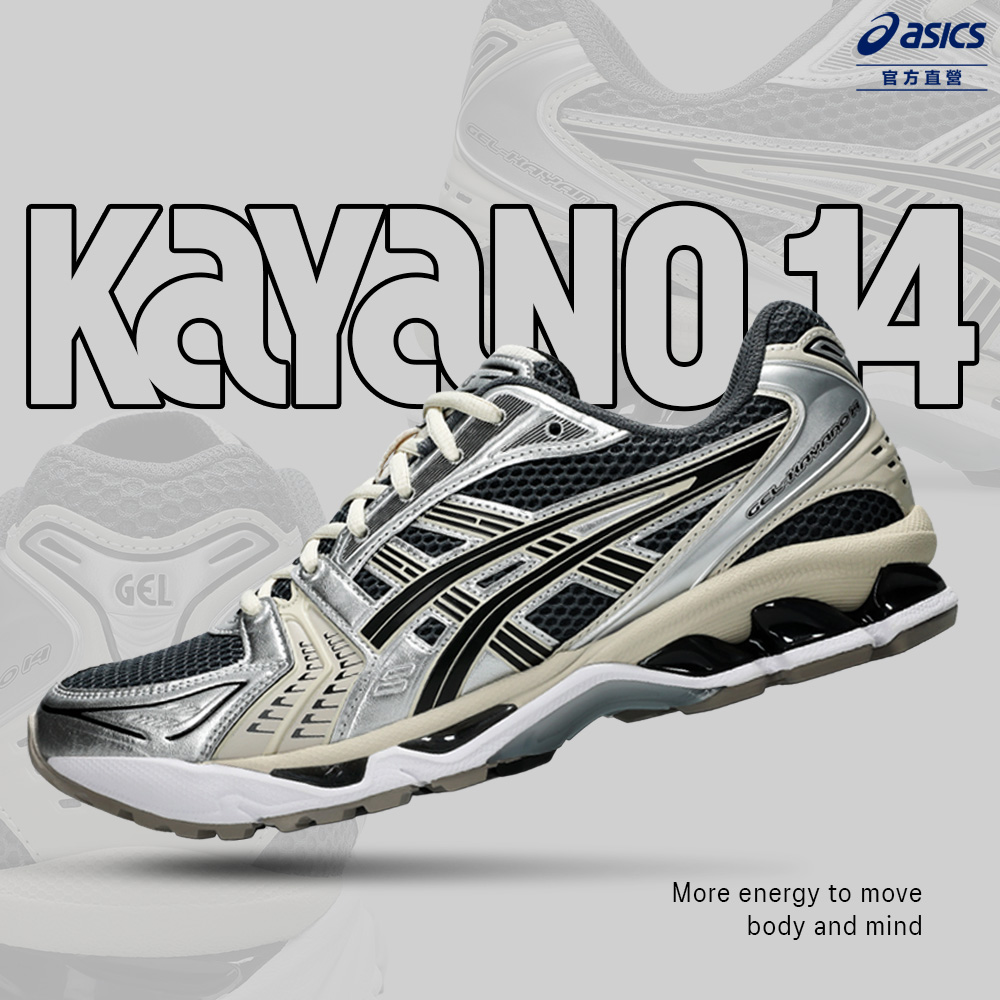 Asics 亞瑟士 GEL-KAYANO 14 男女中性款 運動休閒鞋 1203A537-026