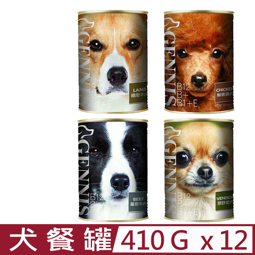 GENNIS 吉妮斯 【12入組】犬餐罐-牛肉/雞肉/羊肉/鹿肉 14.5oz(410g) 狗罐頭
