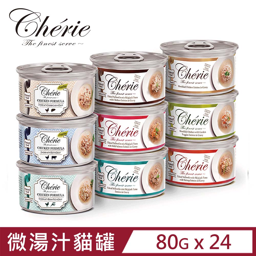 Cherie 法麗 [24罐]  -2.8oz(80g)  微湯汁有穀/無穀系列