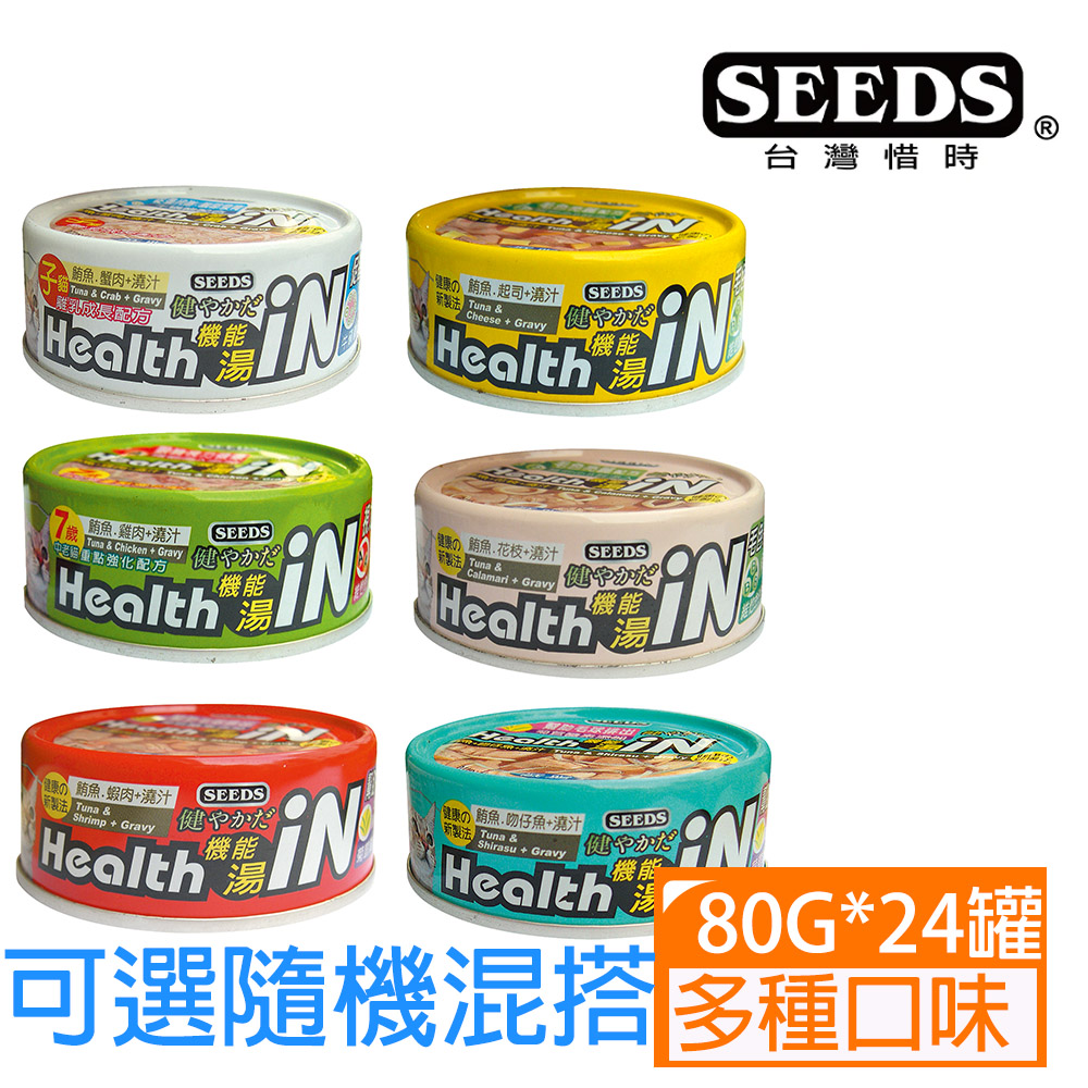 Seeds 惜時 【24罐】Health IN鮪魚澆汁機能湯罐系列80G /貓咪/補水/全齡貓/愛喝水