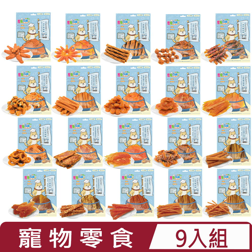 PET ZOO 寵物廚房 【9入組】《台灣系列零食》多種口味可選 50-100g