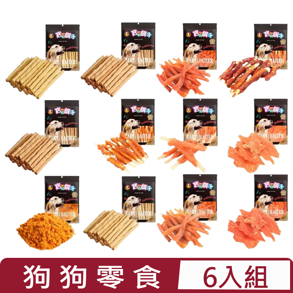 寶貝餌子 【6入組】-犬用零食 100G~180G＜多種規格＞
