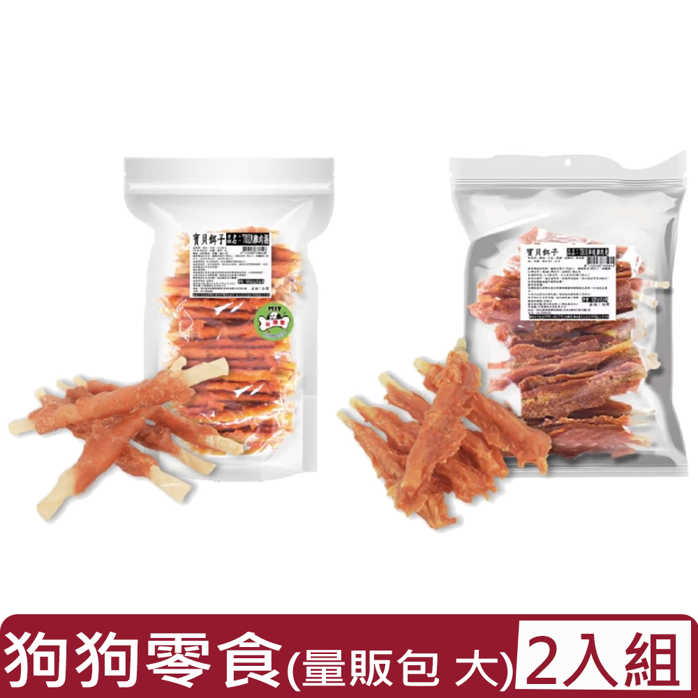 寶貝餌子 【2入組】-犬用零食 (量販包-大)760G~800G＜多種規格＞