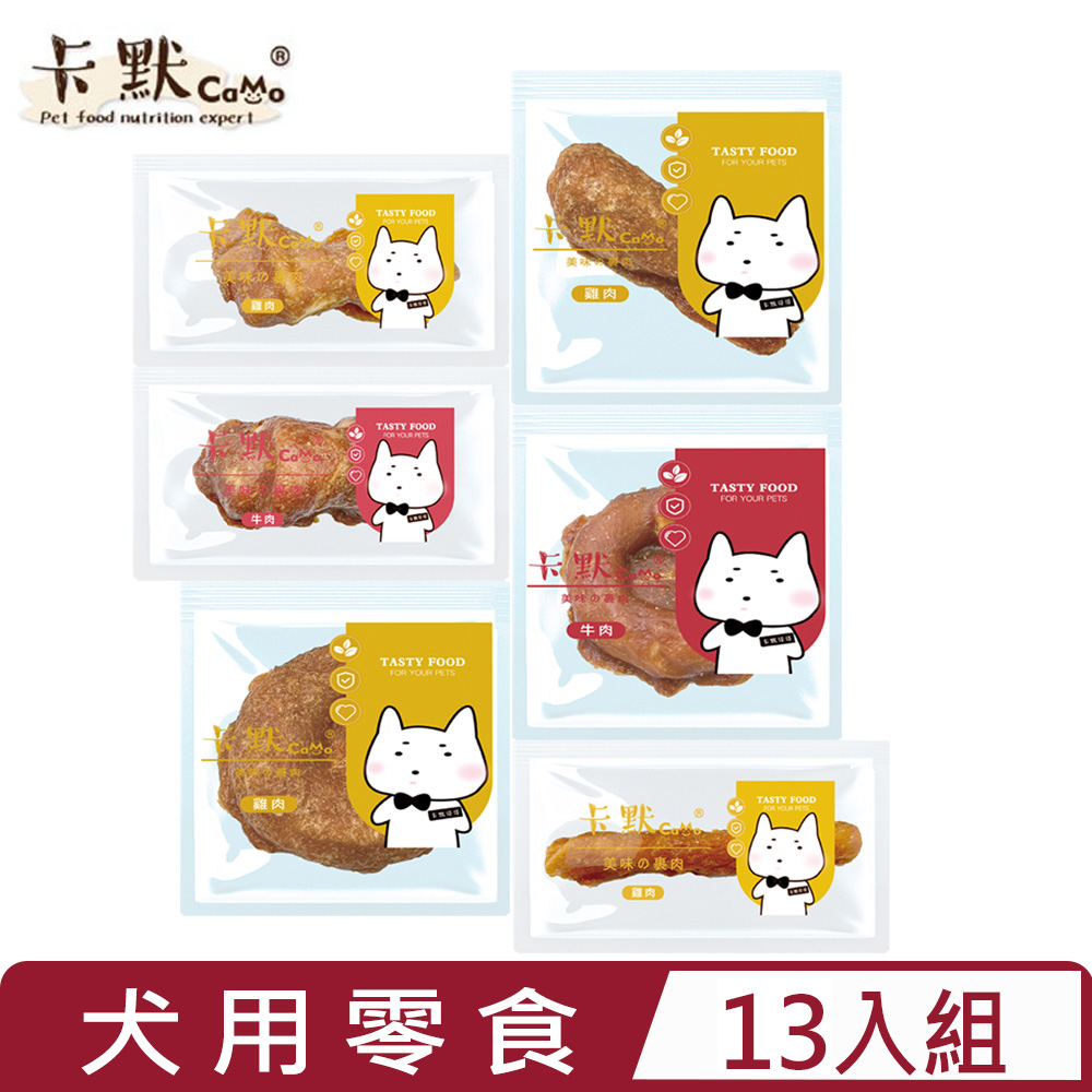 【13入組】CAMO卡默-美味裹肉系列-犬用零食 (隨手包)