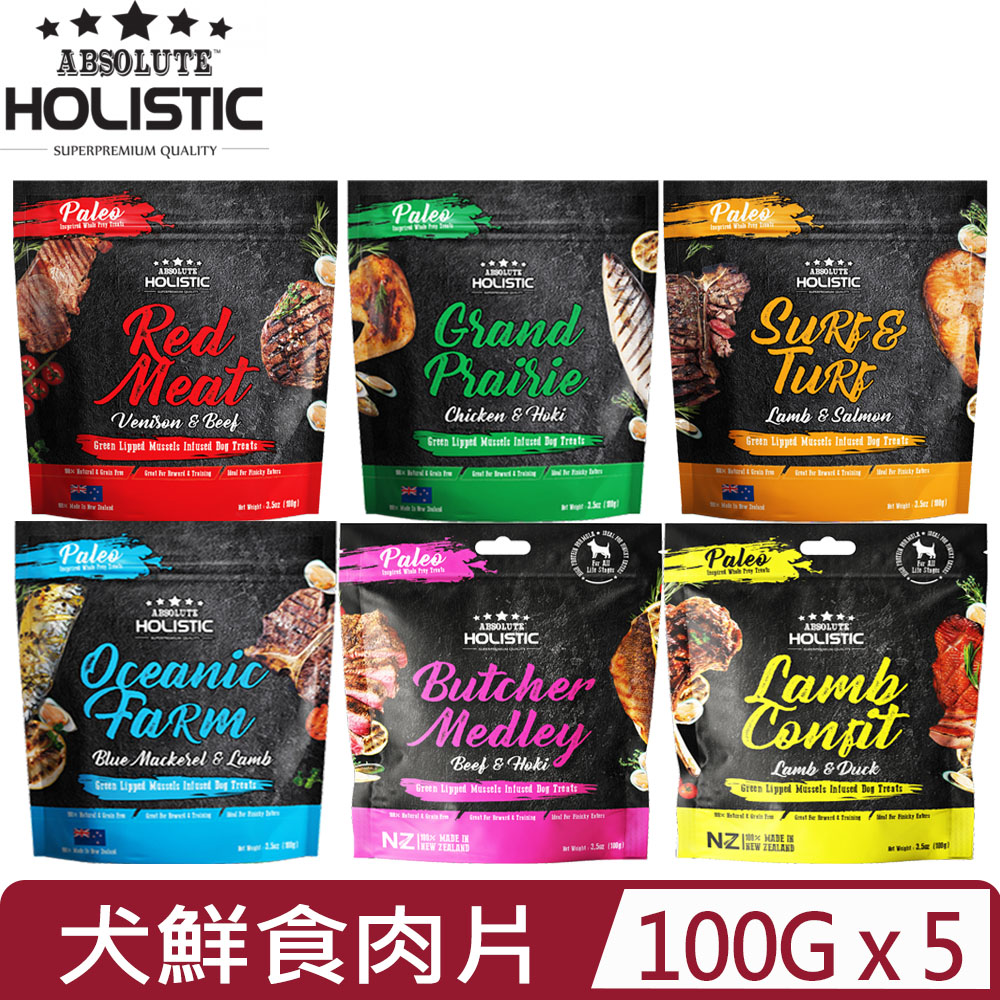 超越巔峰 【5入組】紐西蘭ABSOLUTEHOLISTIC 鮮食肉片 狗/犬系列 100g