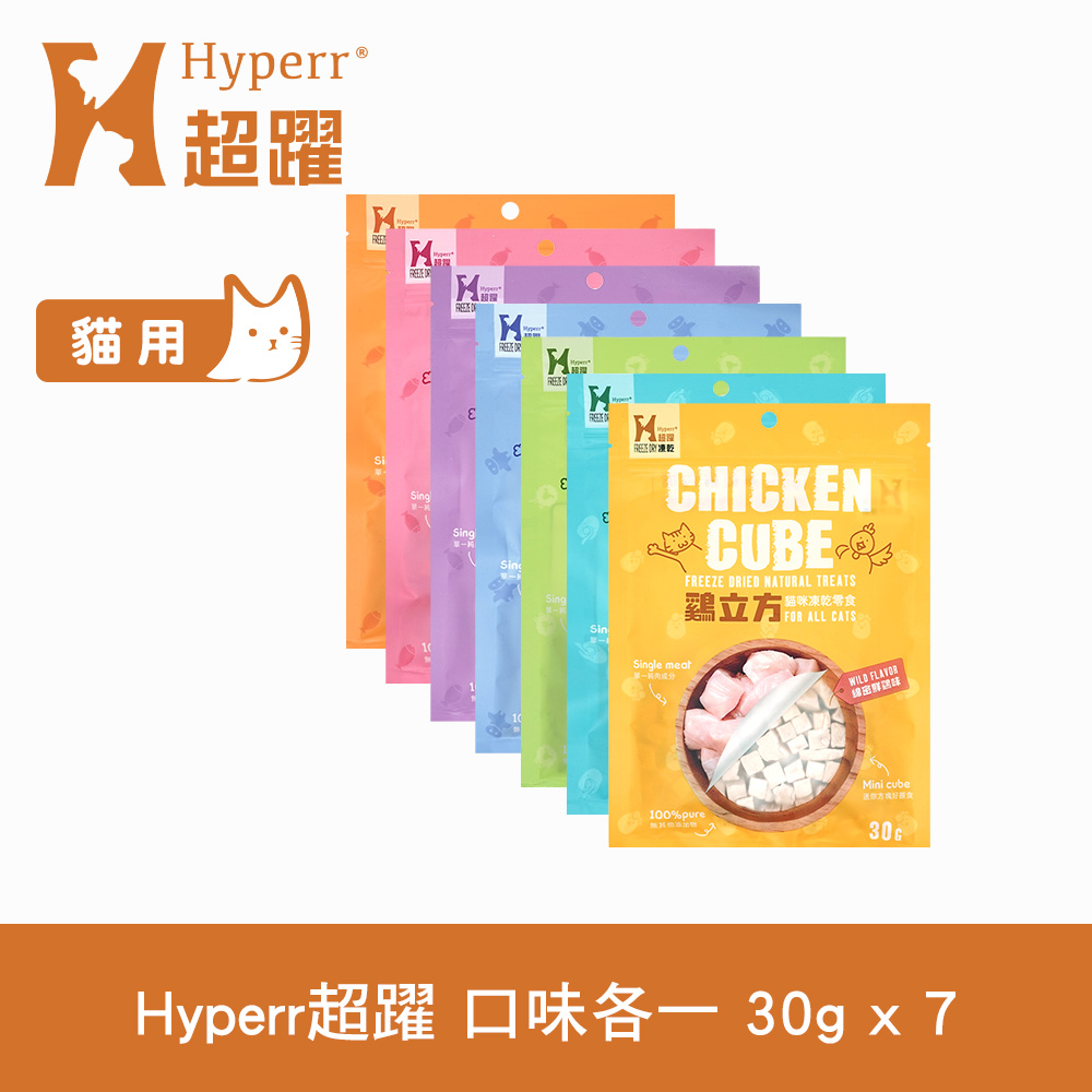 Hyperr 超躍 凍乾零食 30g 7件組 口味各一 (貓 零食 凍乾 低敏飼料 視力保健 全貓)