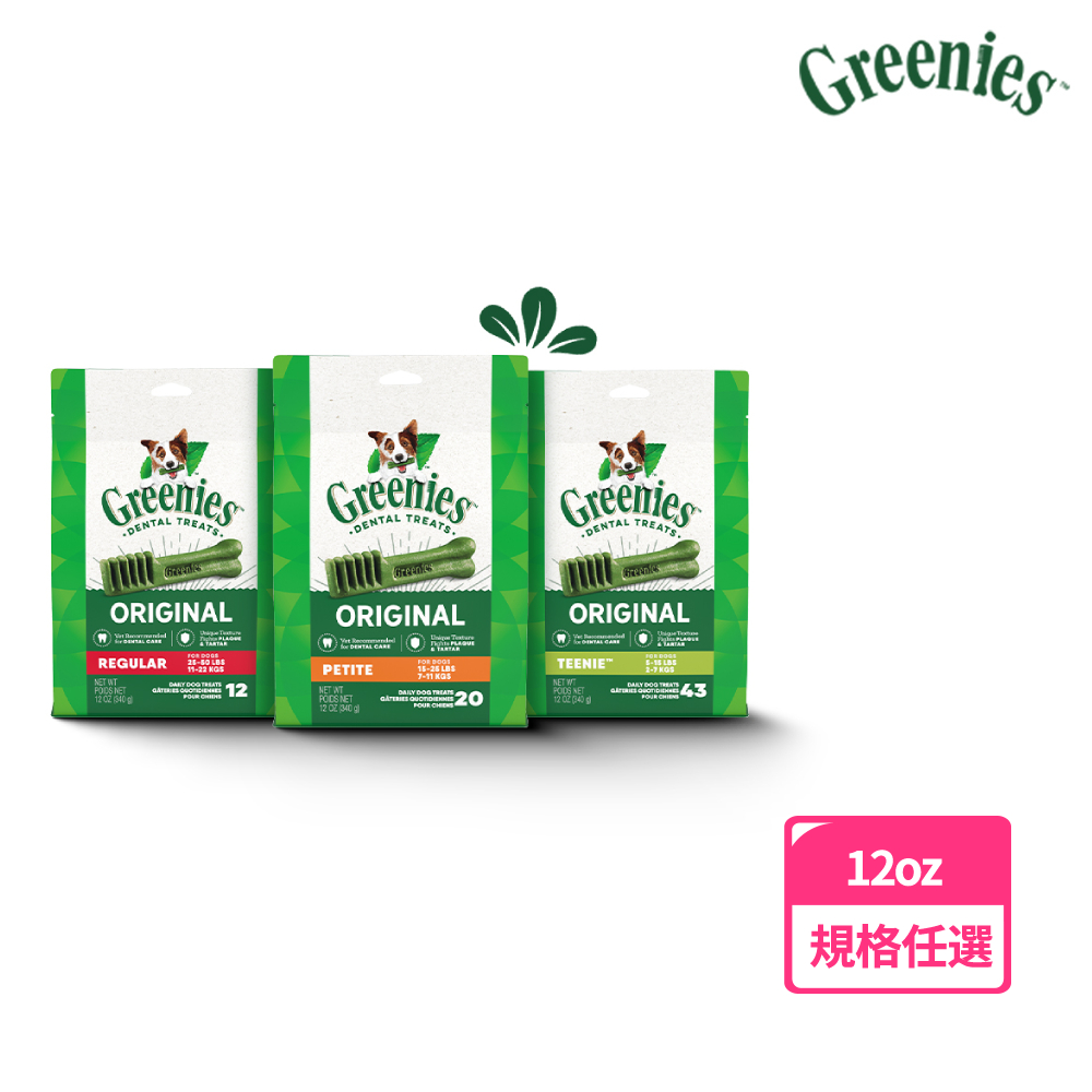 Greenies 健綠 狗潔牙骨 原味 12oz 寵物/潔牙骨/狗食