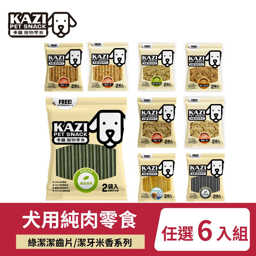 KAZI 卡滋 天然無色素潔齒片/潔牙米香系列 6入組
