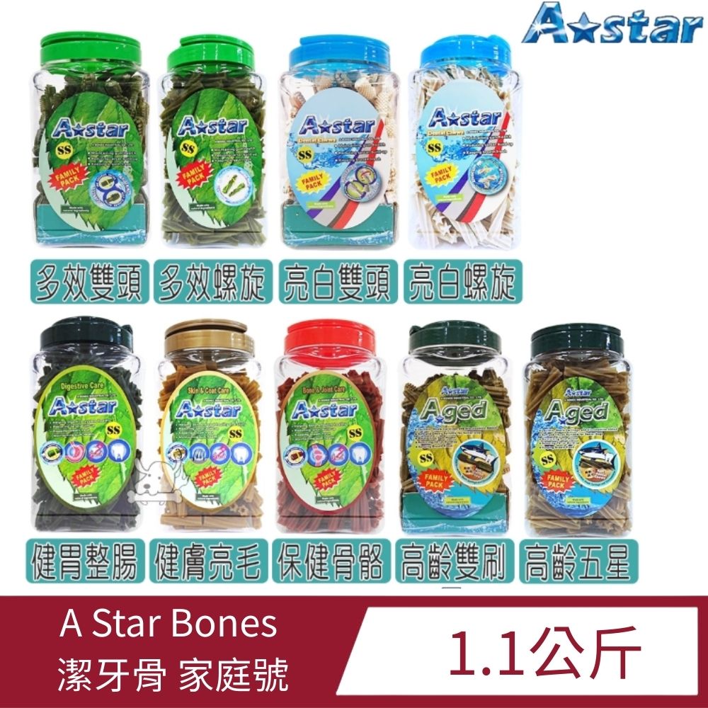 A-Star 潔牙骨 家庭號 1.1kg 全齡犬 多效雙頭/口氣清新/高齡犬/多效/亮白/空心系列 多種尺寸