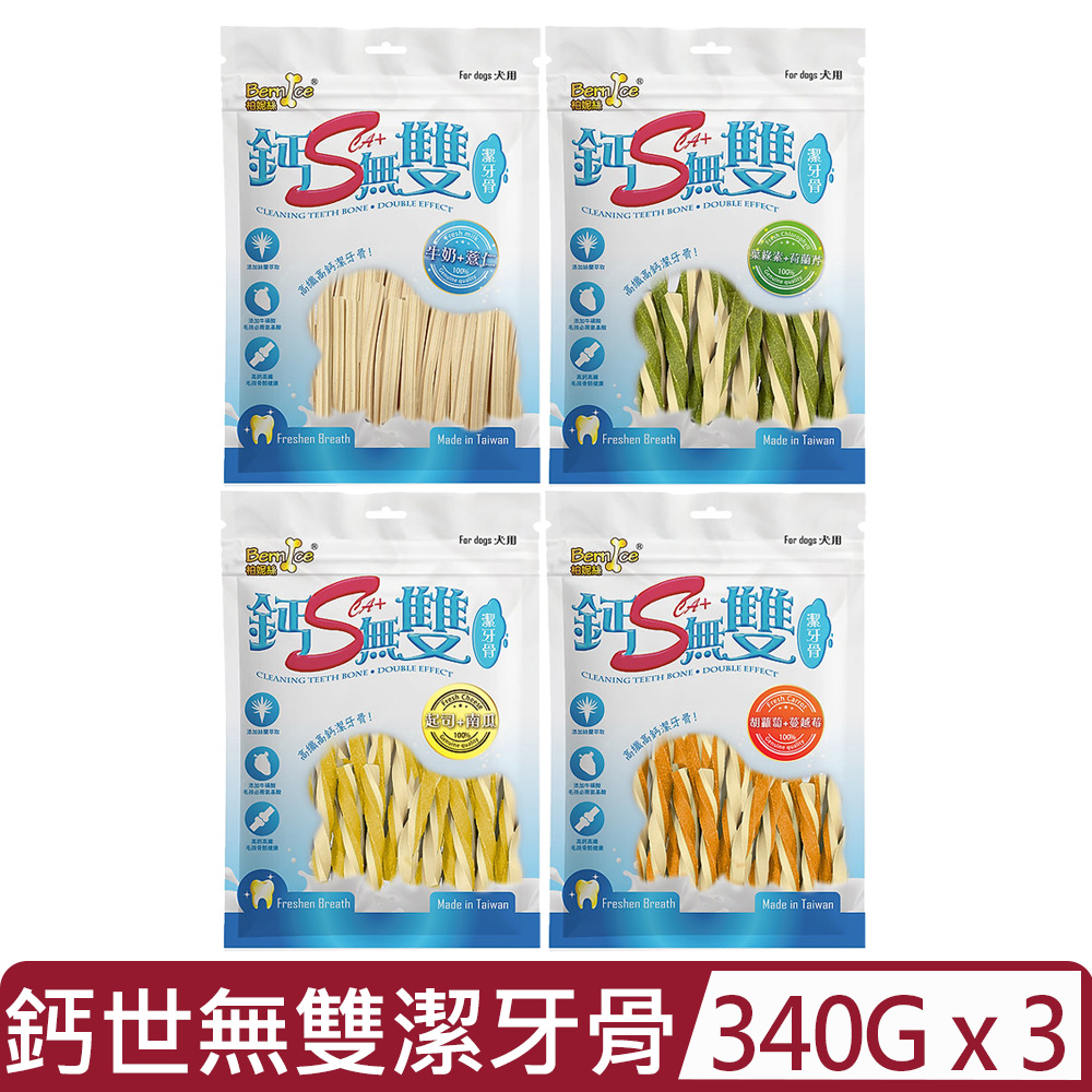 Bernice 柏妮絲 【3入組】-鈣世無雙潔牙骨 340g