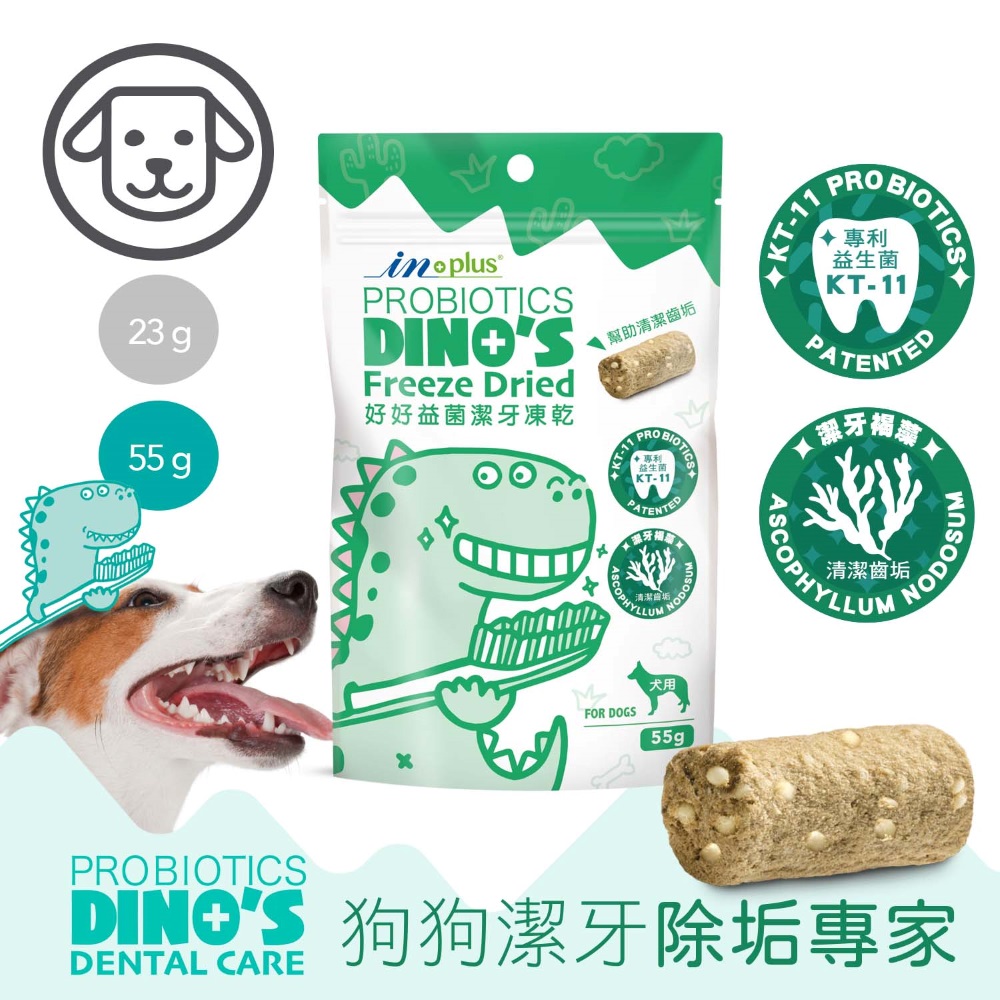 IN-PLUS 好好益菌潔牙凍乾 犬用 MINI 55g