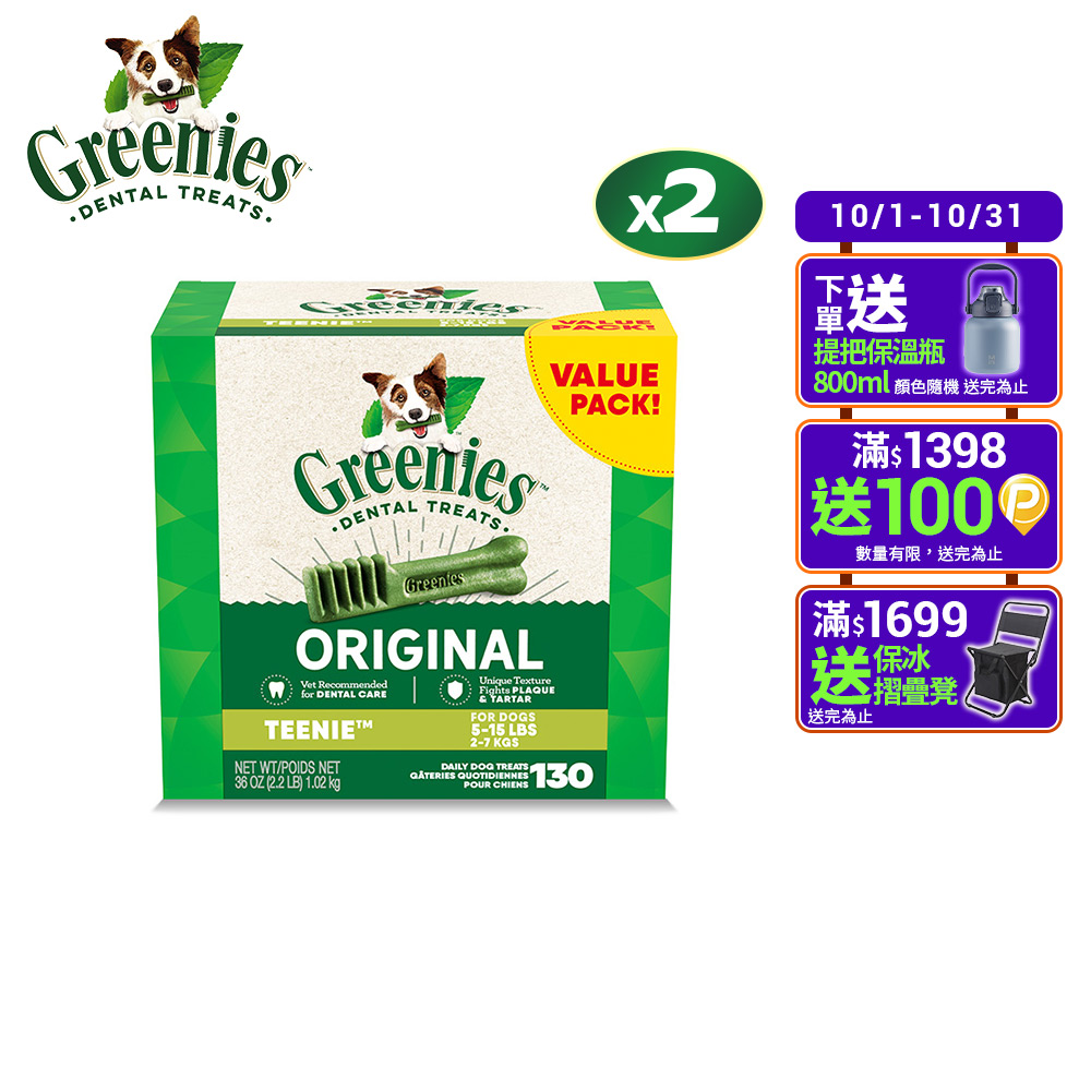 Greenies 健綠 狗潔牙骨 原味 36oz 二入組 寵物/潔牙骨/狗食